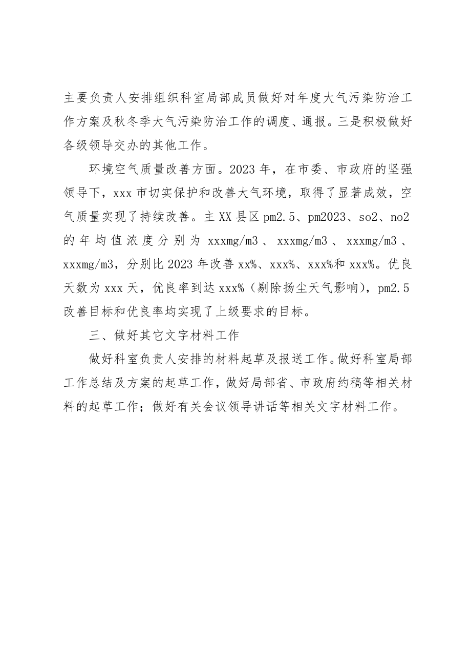 2023年大气污染防治个人工作总结新编.docx_第2页