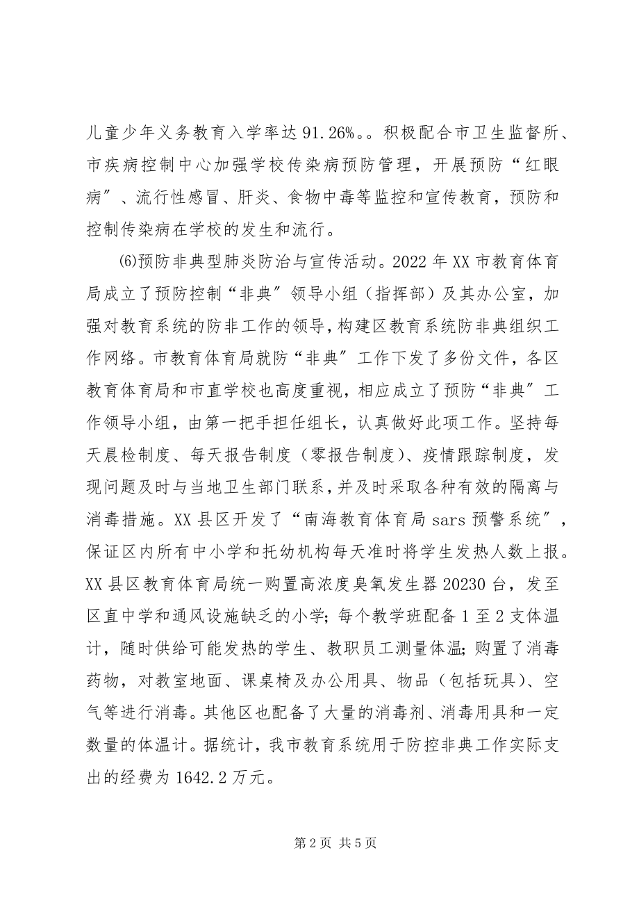 2023年学校卫生与健康教育工作汇报.docx_第2页