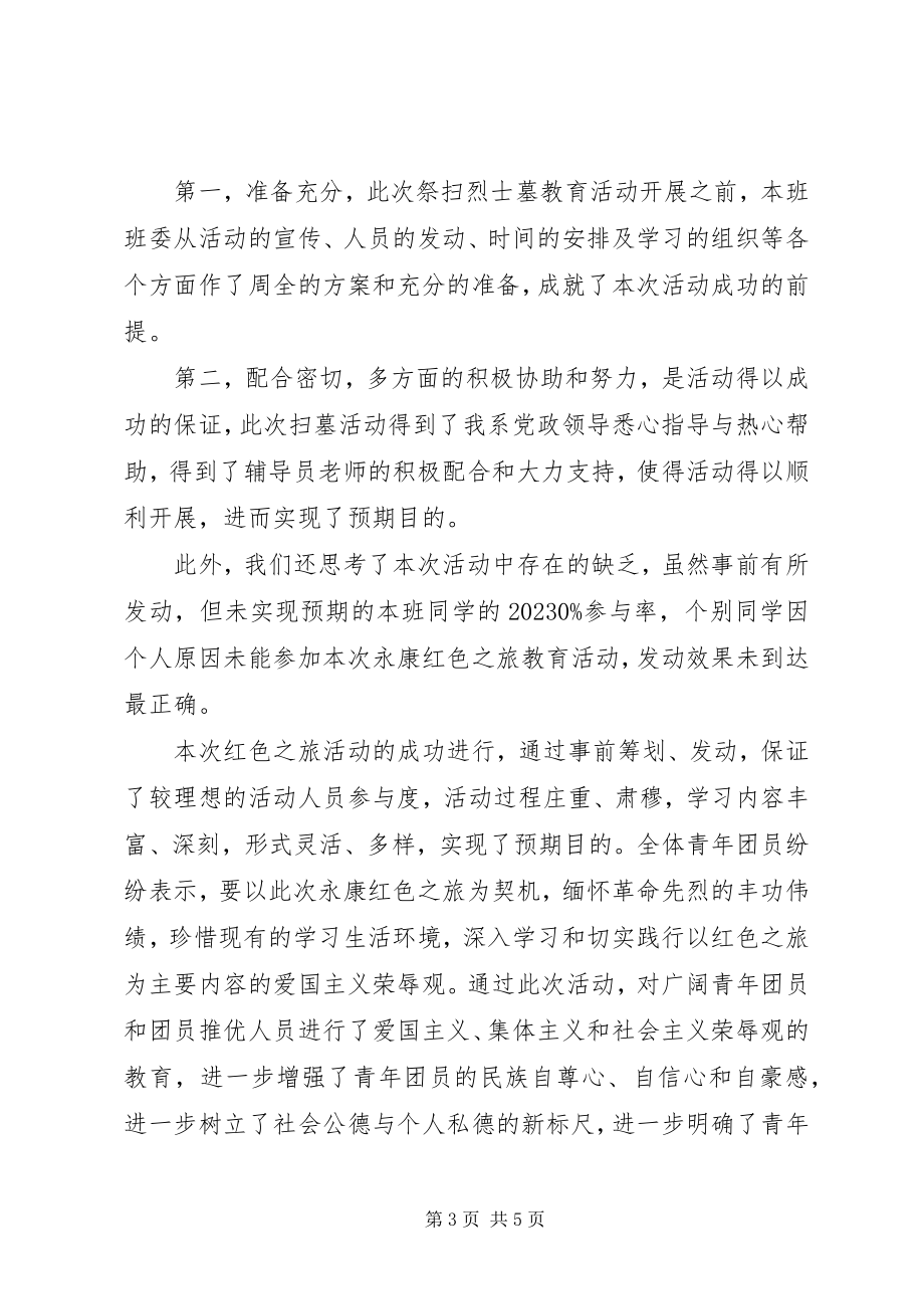 2023年烈士纪念馆参观学习活动总结.docx_第3页