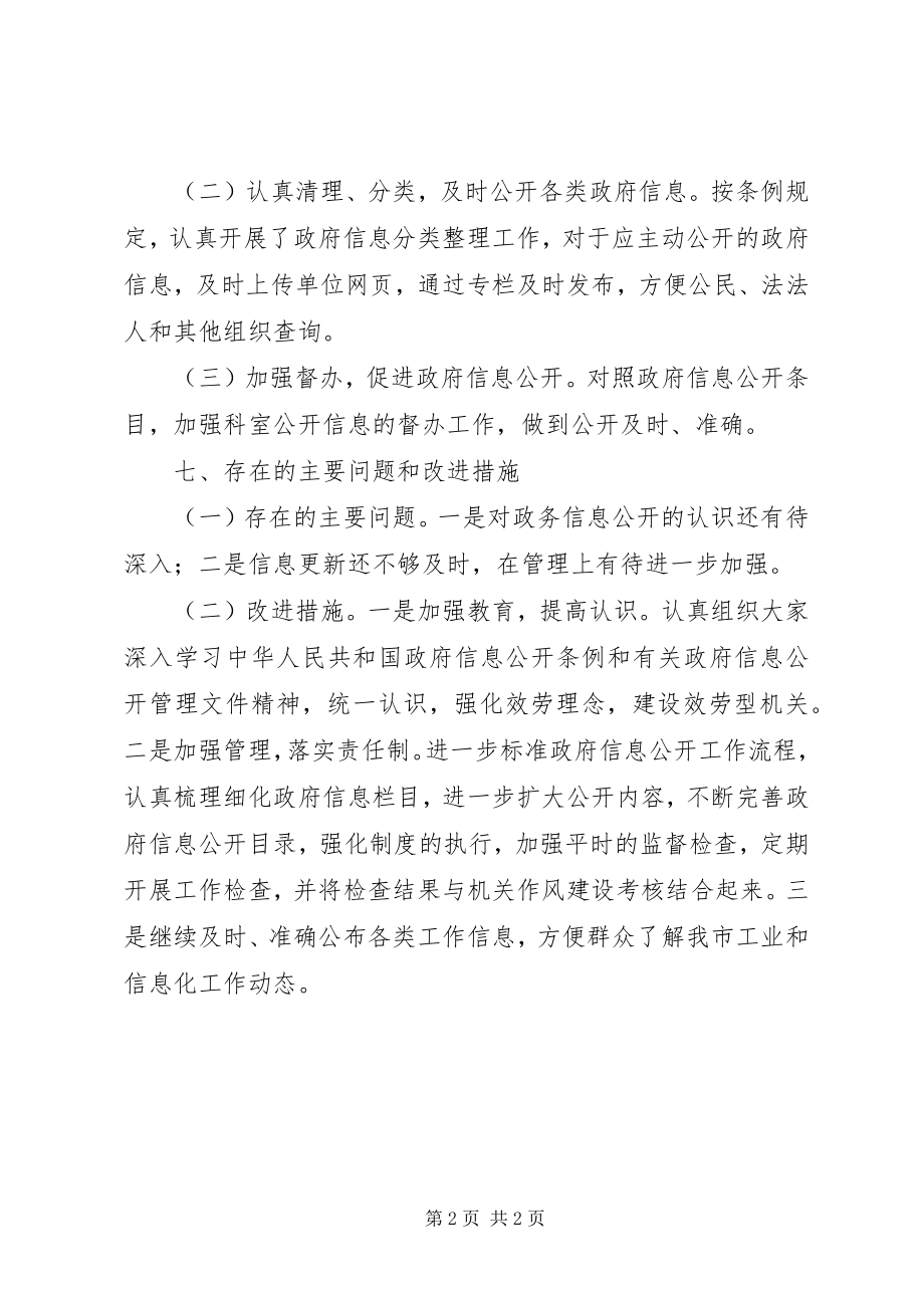 2023年工业局信息公开情况汇报.docx_第2页