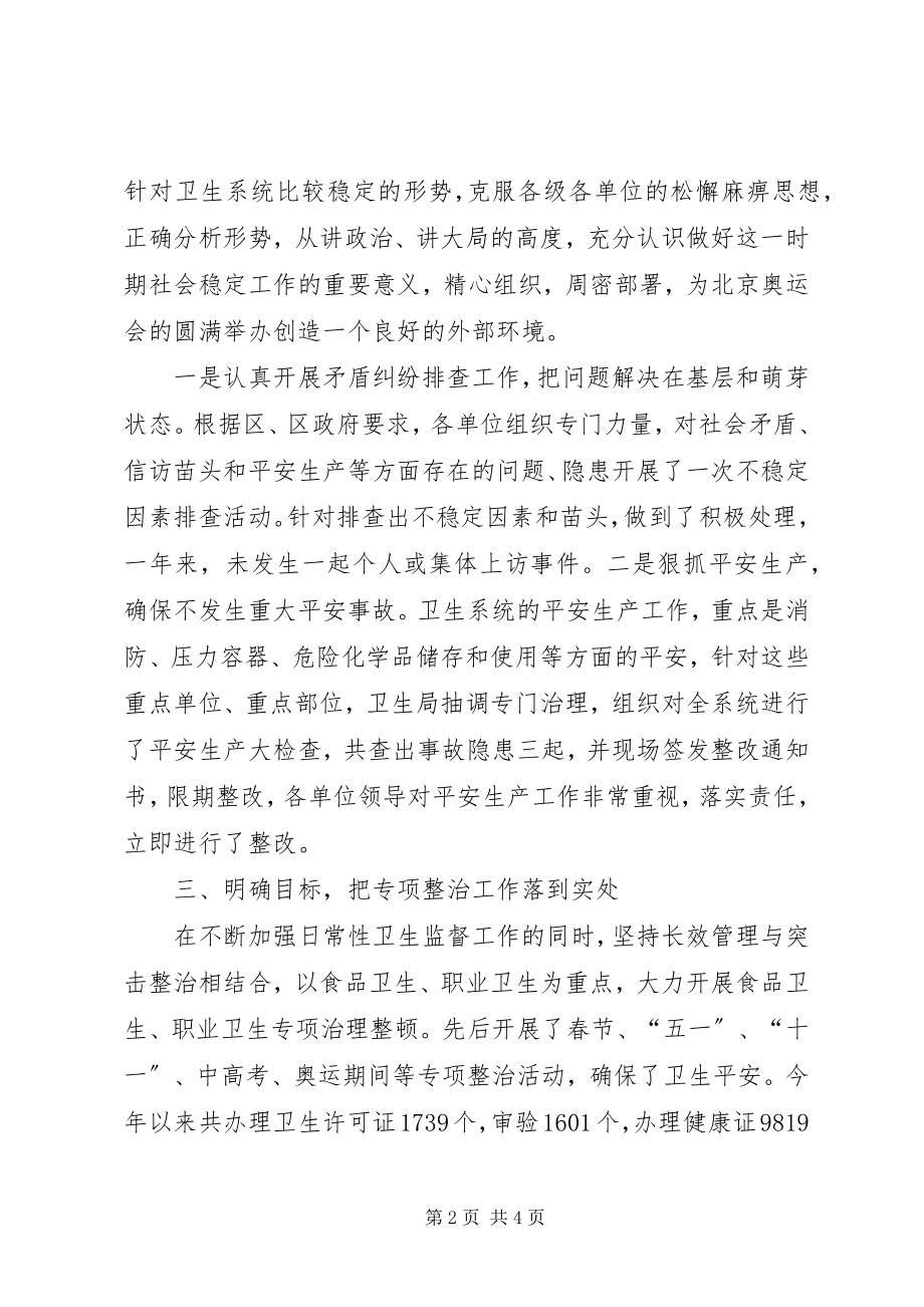 2023年卫生局社会治安综合治理工作总结.docx_第2页