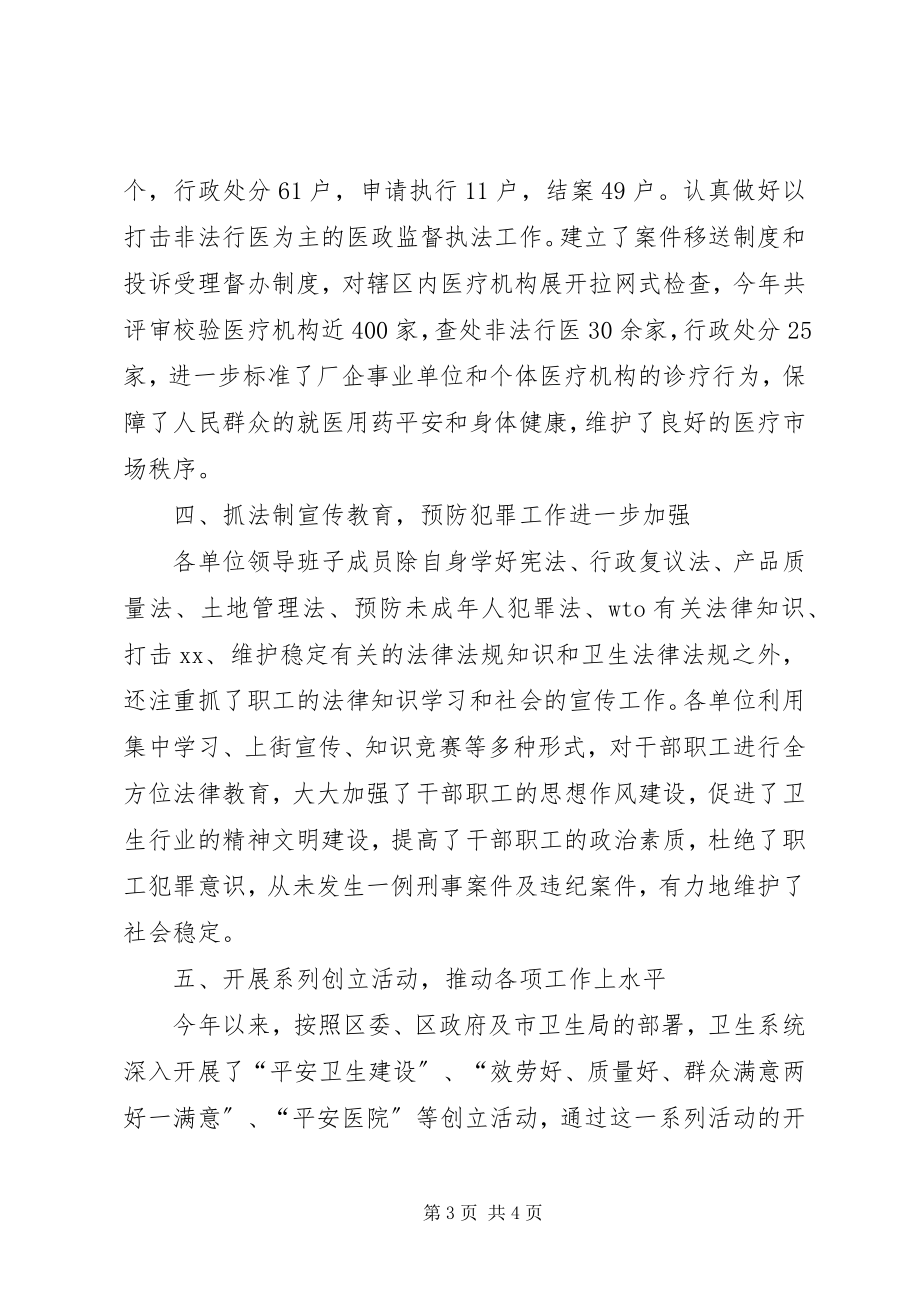 2023年卫生局社会治安综合治理工作总结.docx_第3页