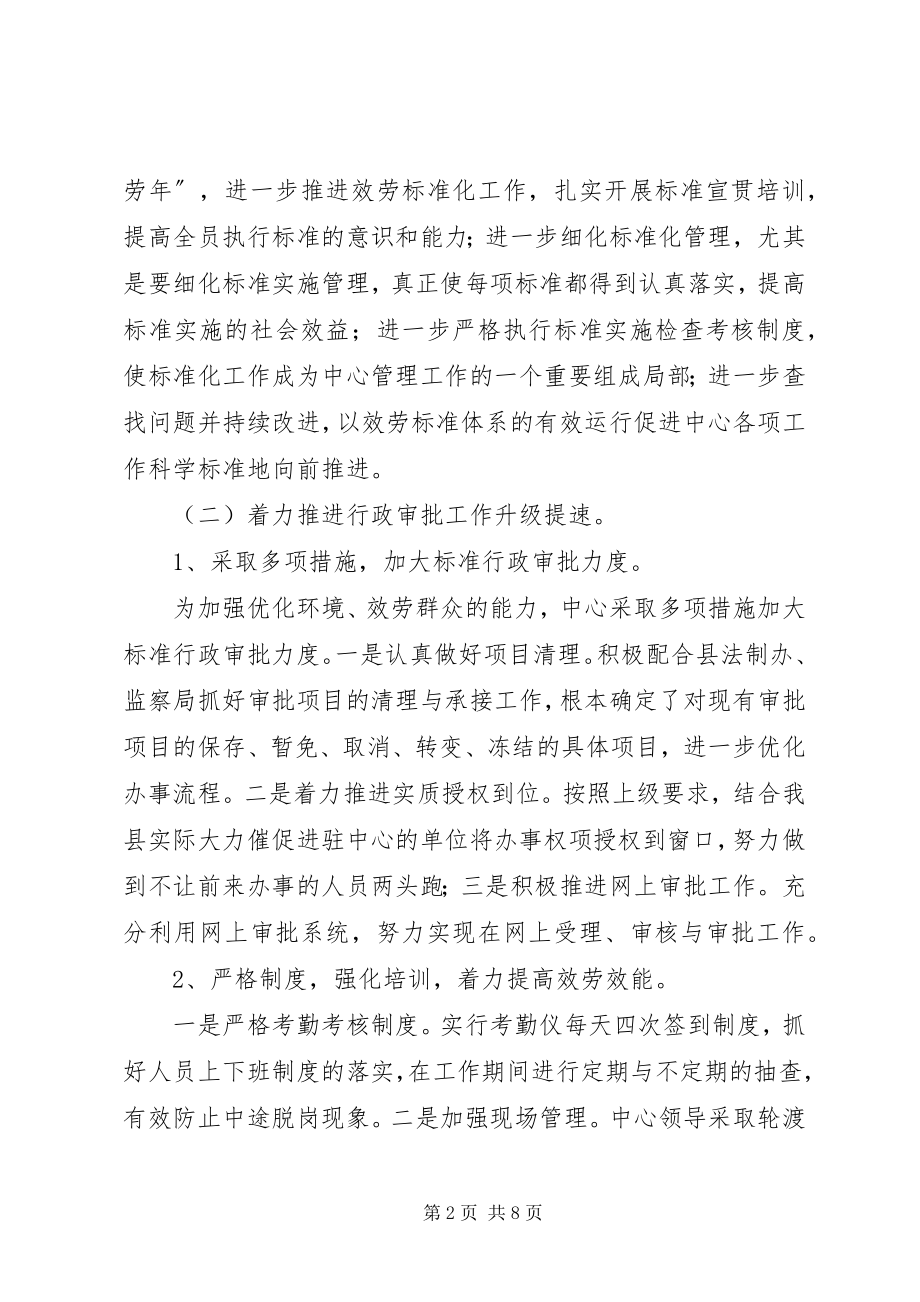 2023年政务中心行政服务工作总结.docx_第2页