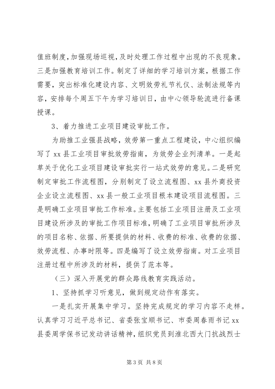 2023年政务中心行政服务工作总结.docx_第3页