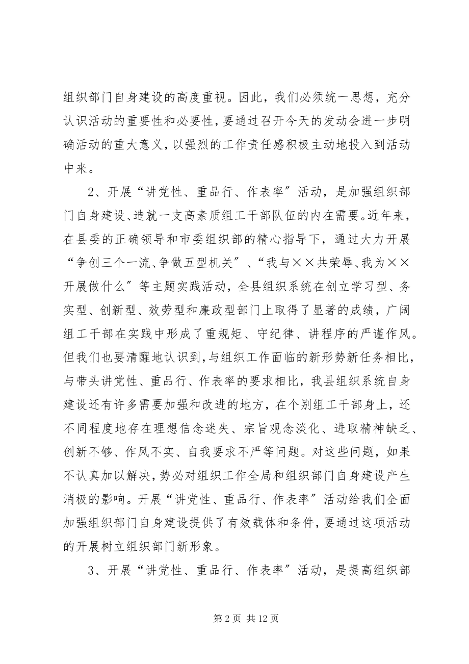 2023年县组织系统活动动员大会上的致辞.docx_第2页