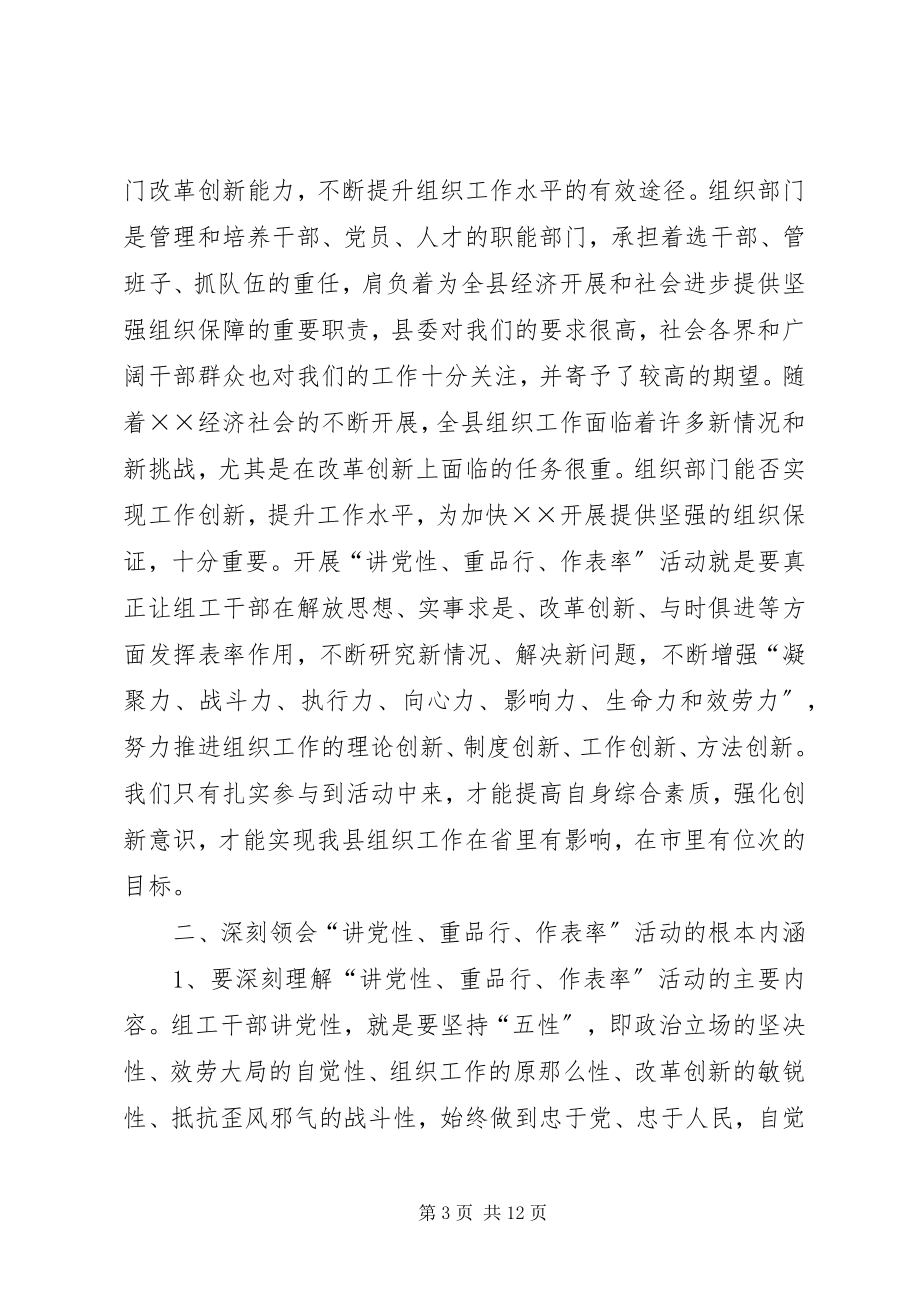 2023年县组织系统活动动员大会上的致辞.docx_第3页