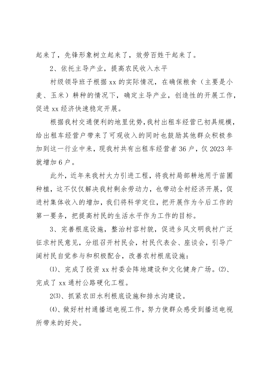 2023年村升级晋档推荐材料新编.docx_第2页