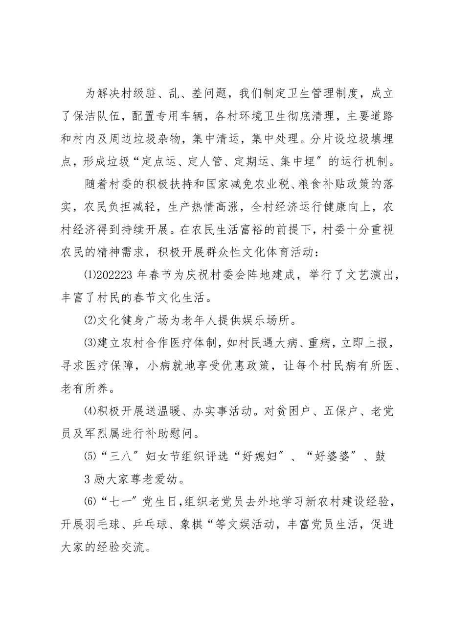 2023年村升级晋档推荐材料新编.docx_第3页