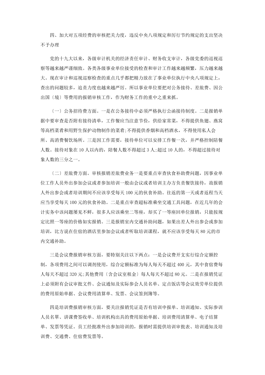 2023年做好事业单位财务报销审核工作的几点体会和建议.docx_第3页