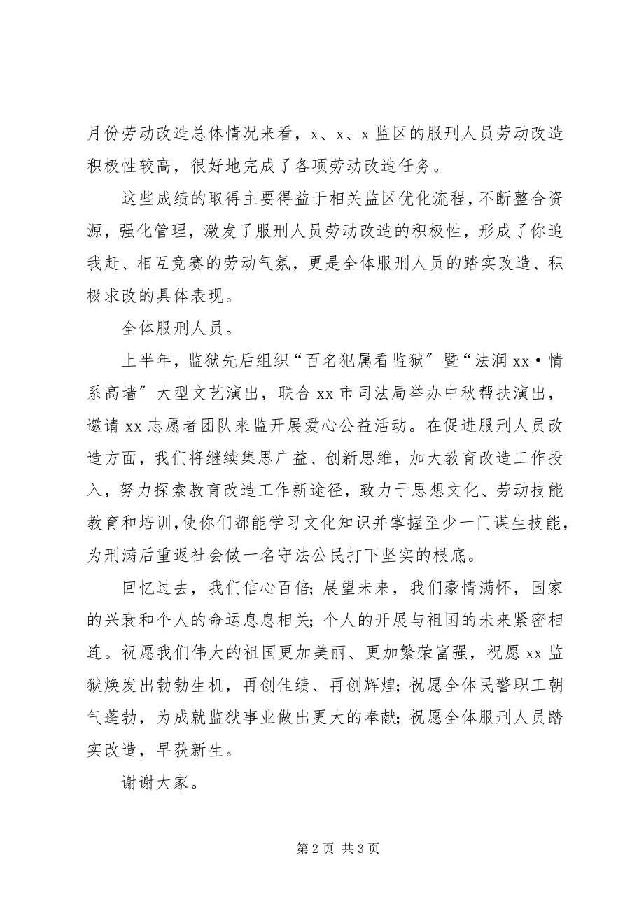 2023年在国庆55周年升旗仪式上的致辞.docx_第2页