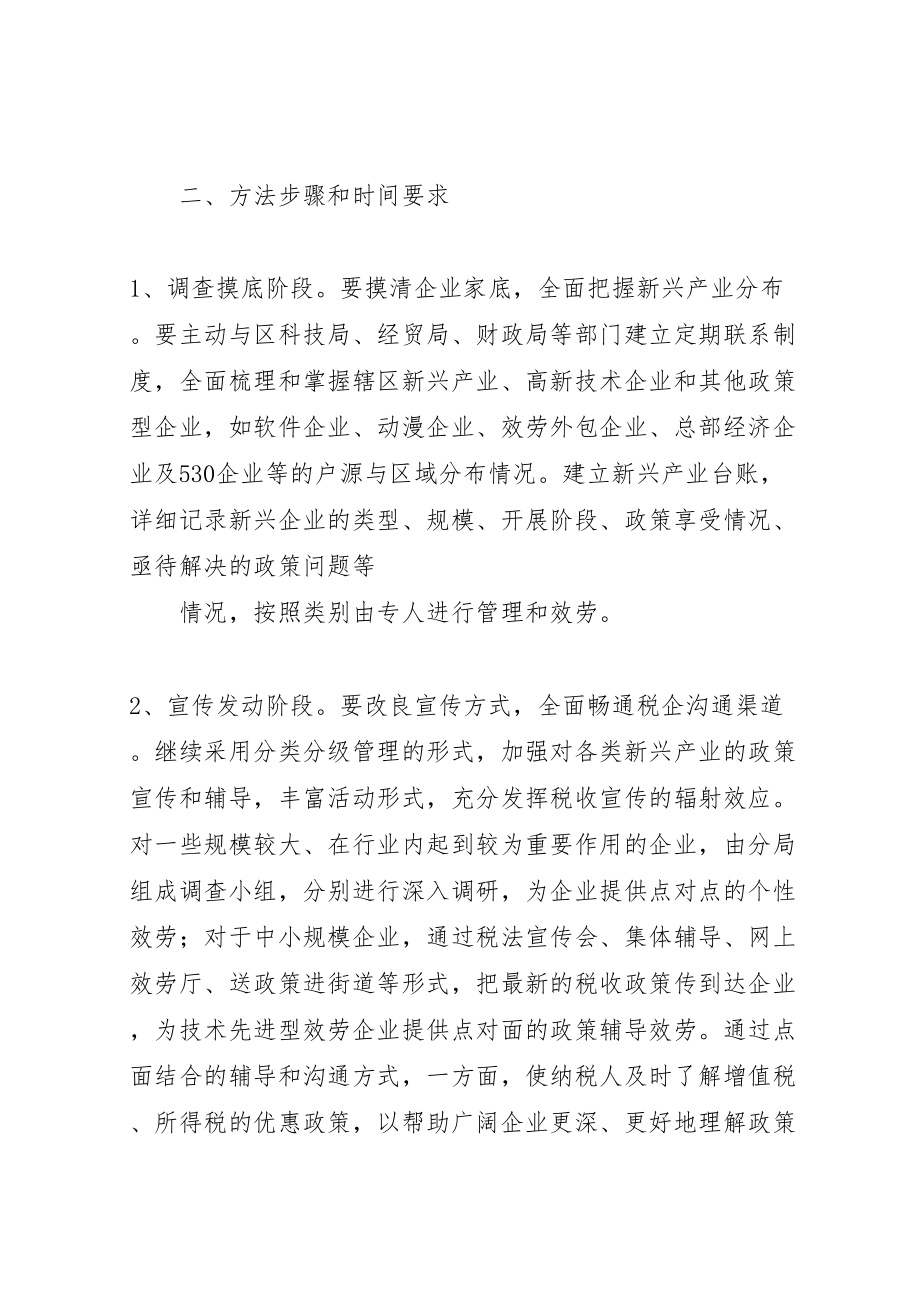 2023年服务新兴产业促进经济发展活动方案.doc_第2页