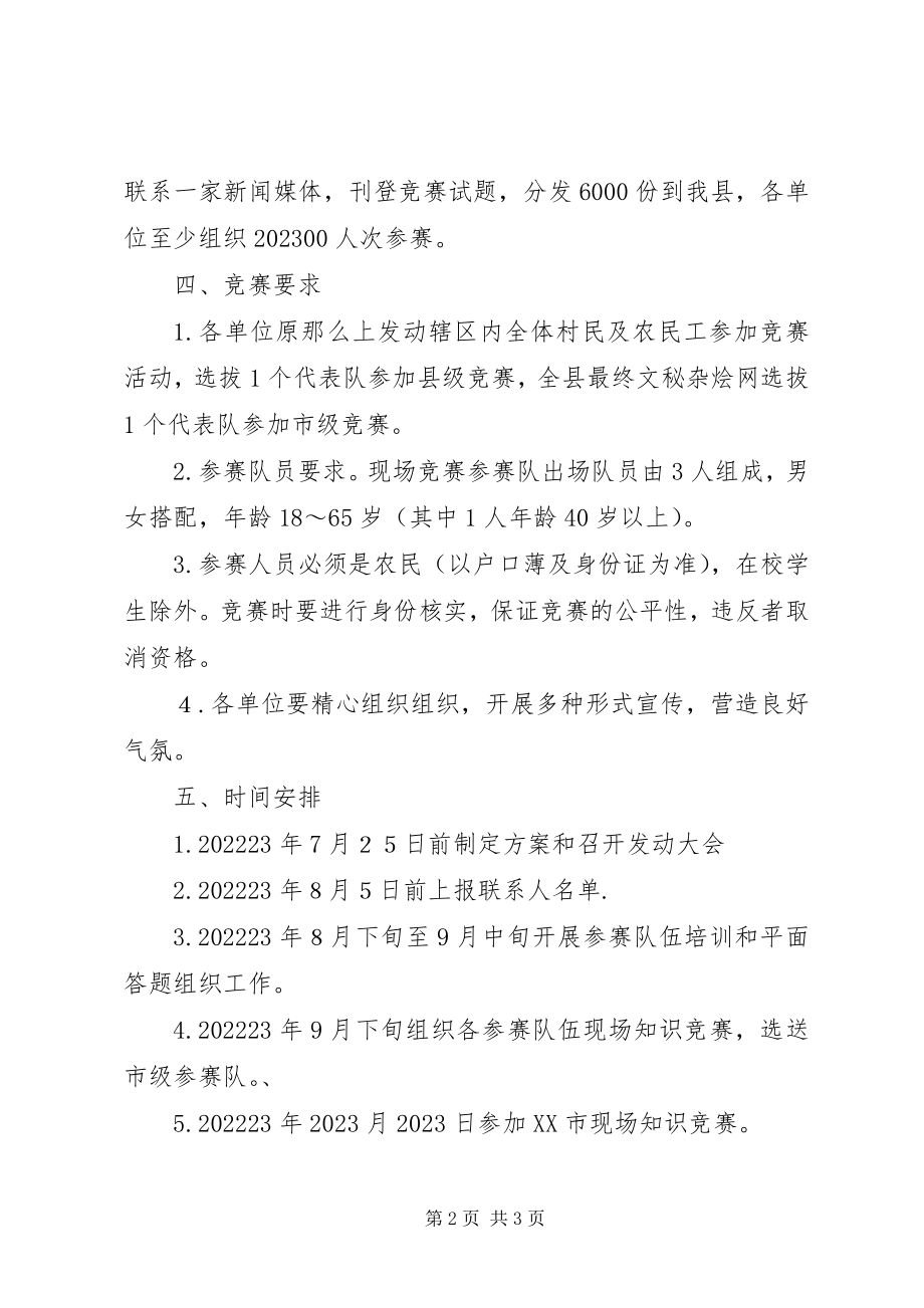 2023年卫生系统健康知识竞赛活动方案.docx_第2页