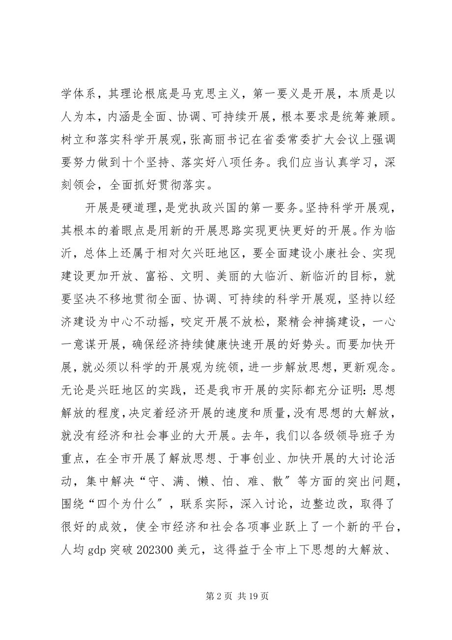 2023年在解放思想暨优化发展环境会议上的致辞.docx_第2页