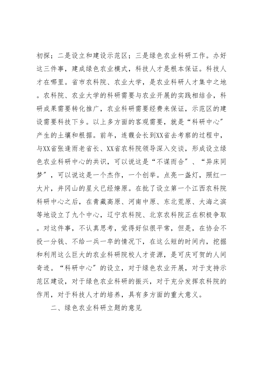 2023年在绿色农业科研专家咨询会上的总结致辞.doc_第3页