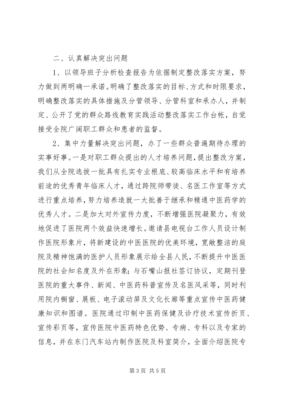 2023年查摆问题工作情况汇报新编.docx_第3页