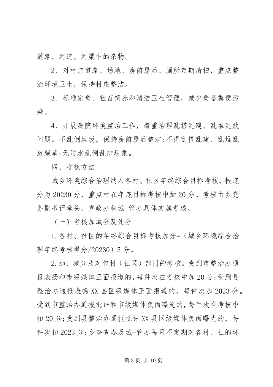 2023年环境综合治理责任书.docx_第3页