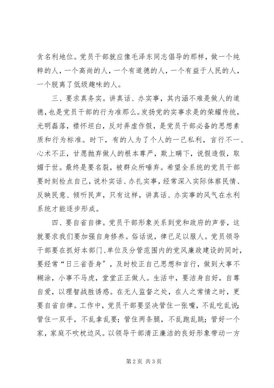 2023年水利局长廉政准则学习心得.docx_第2页