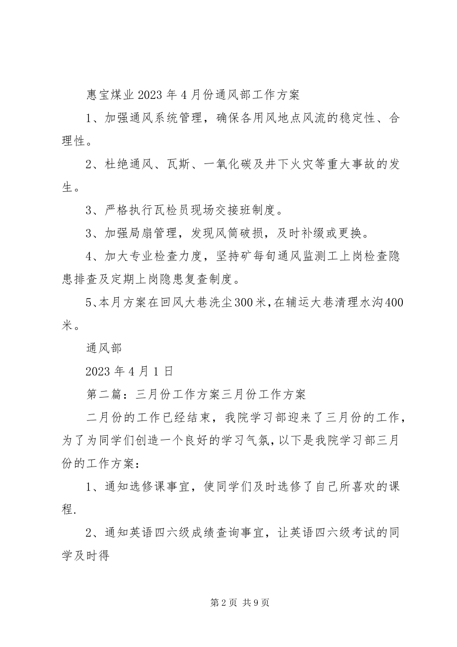 2023年三月份工作计划总结.docx_第2页