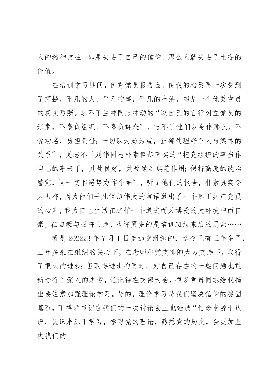 2023年党员培训总结共五篇.docx_第2页