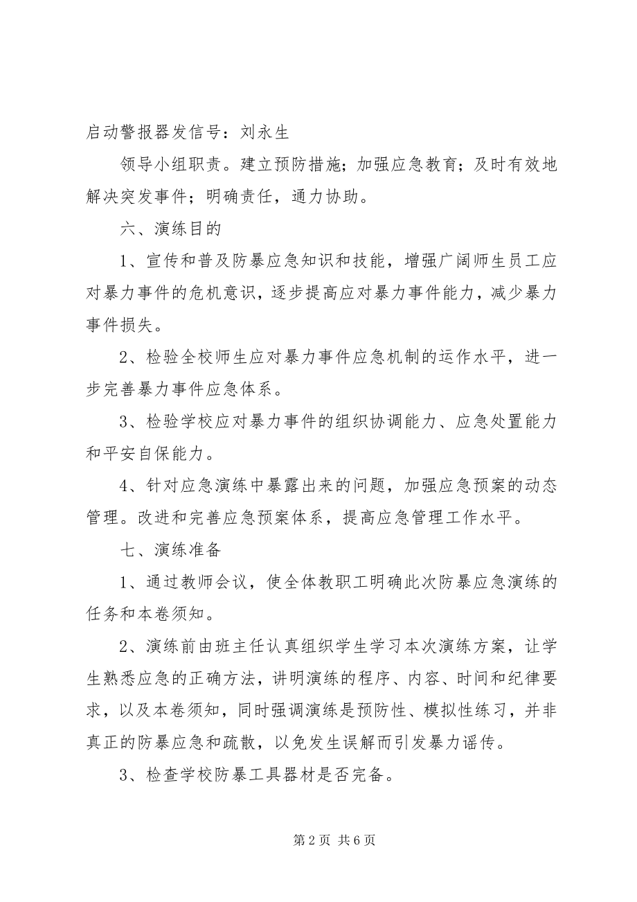 2023年防暴防恐演练方案.docx_第2页