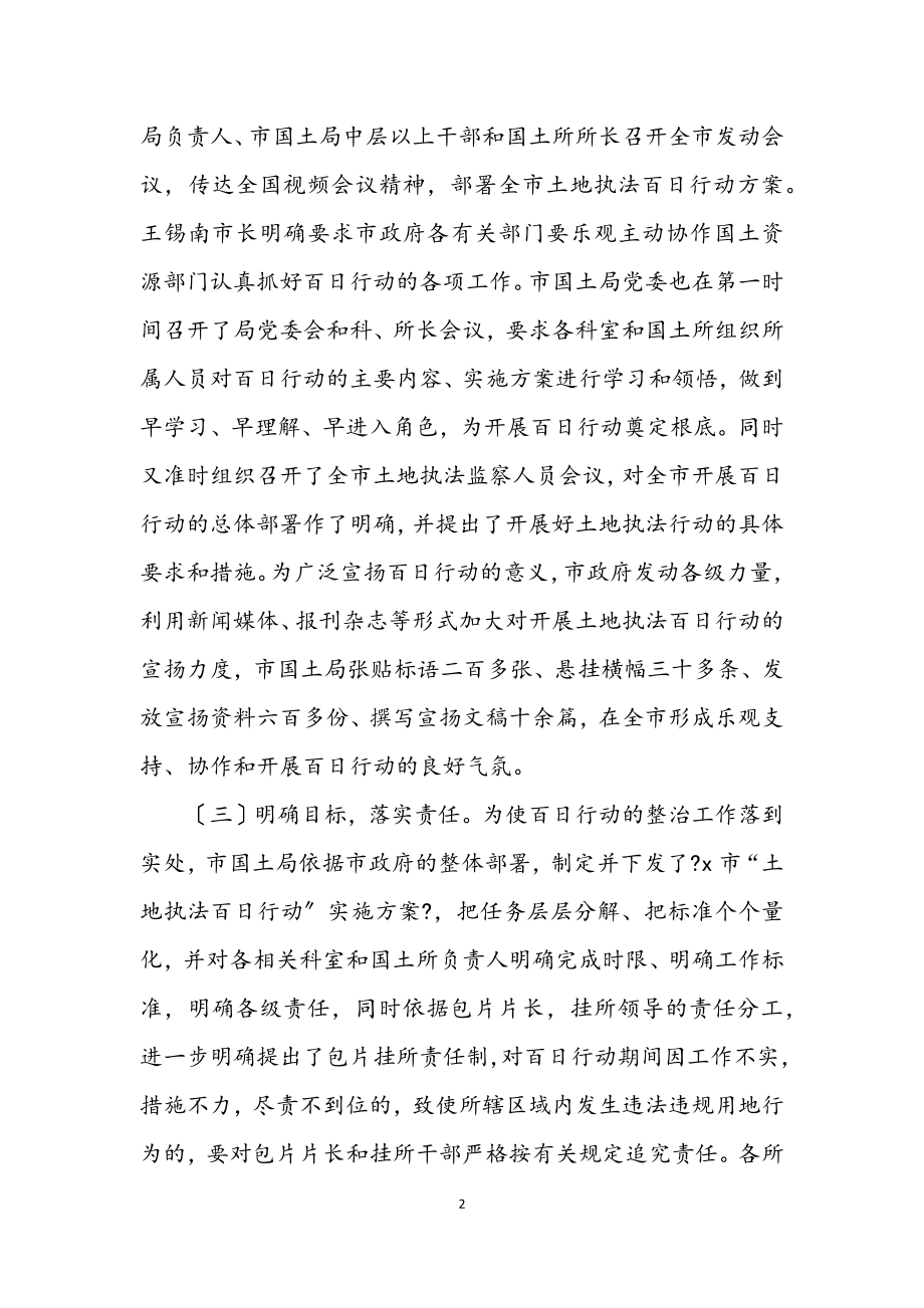 2023年市国土局司法半年工作总结.docx_第2页