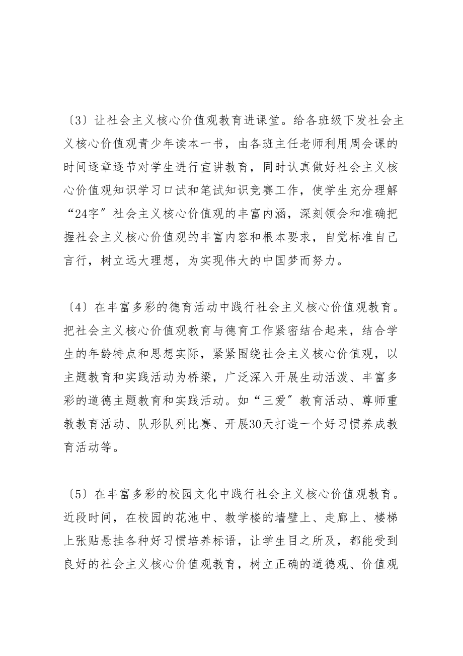 2023年为深入贯彻落实党的十八大和十八届三中全会精神.doc_第2页