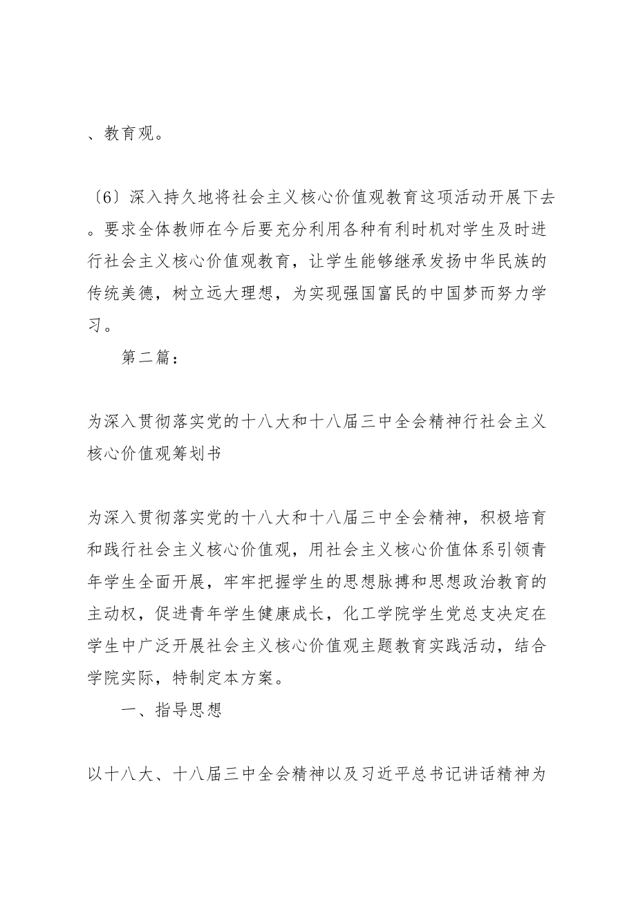 2023年为深入贯彻落实党的十八大和十八届三中全会精神.doc_第3页