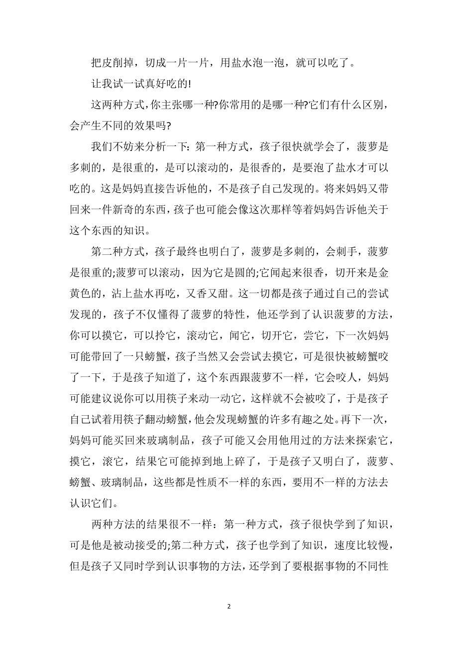 中班上学期教育随笔《让孩子形成主动学习的习惯》.doc_第2页