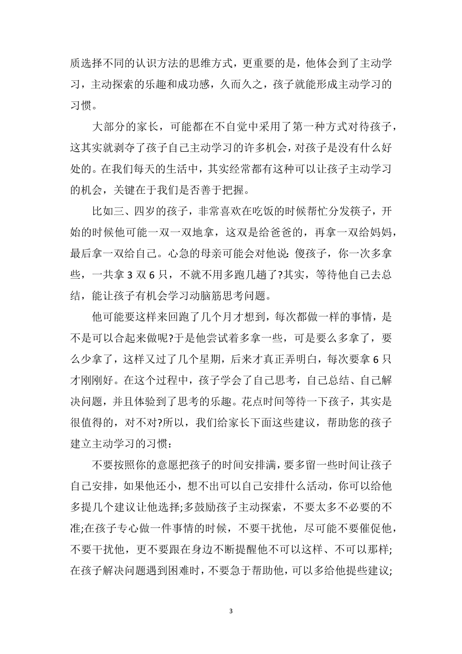 中班上学期教育随笔《让孩子形成主动学习的习惯》.doc_第3页