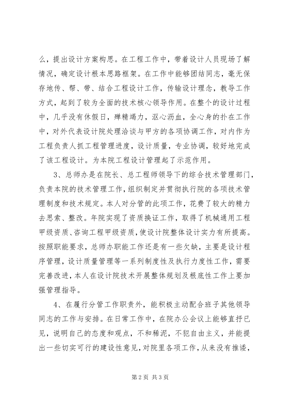 2023年机械院副院长工作小结.docx_第2页