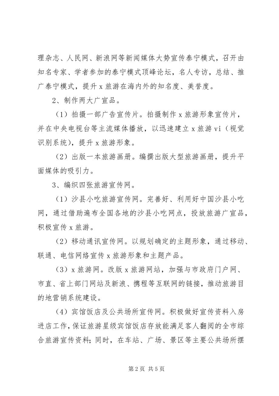 2023年旅游局工作计划.docx_第2页