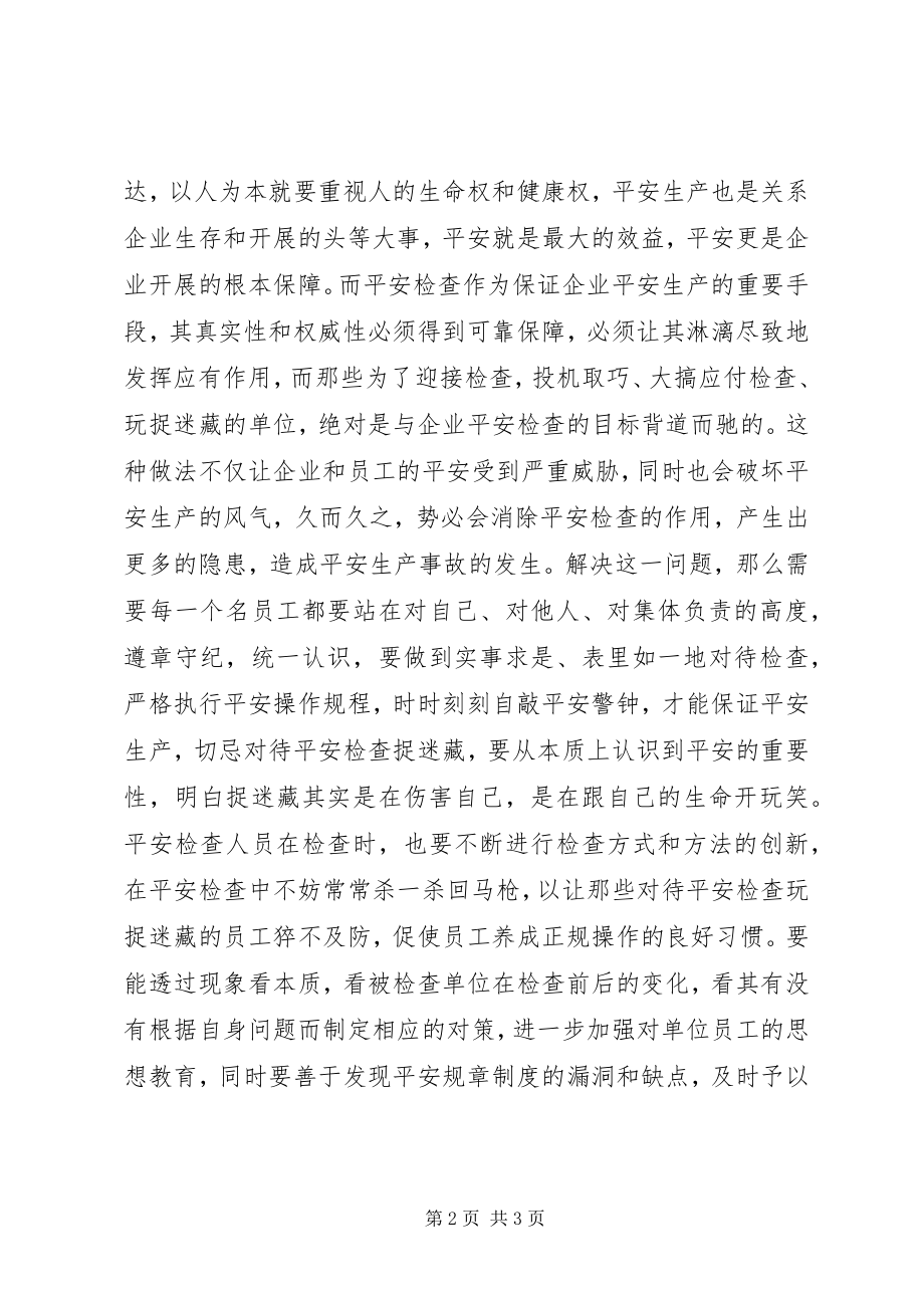 2023年捉迷藏年末安全检查切忌“捉迷藏”.docx_第2页