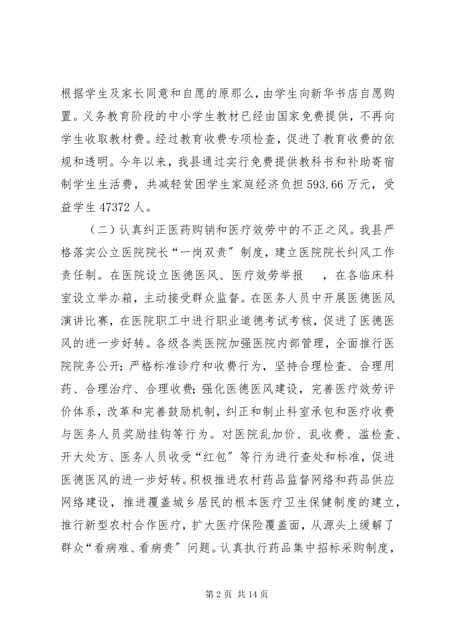 2023年全县纠风年度工作总结.docx_第2页