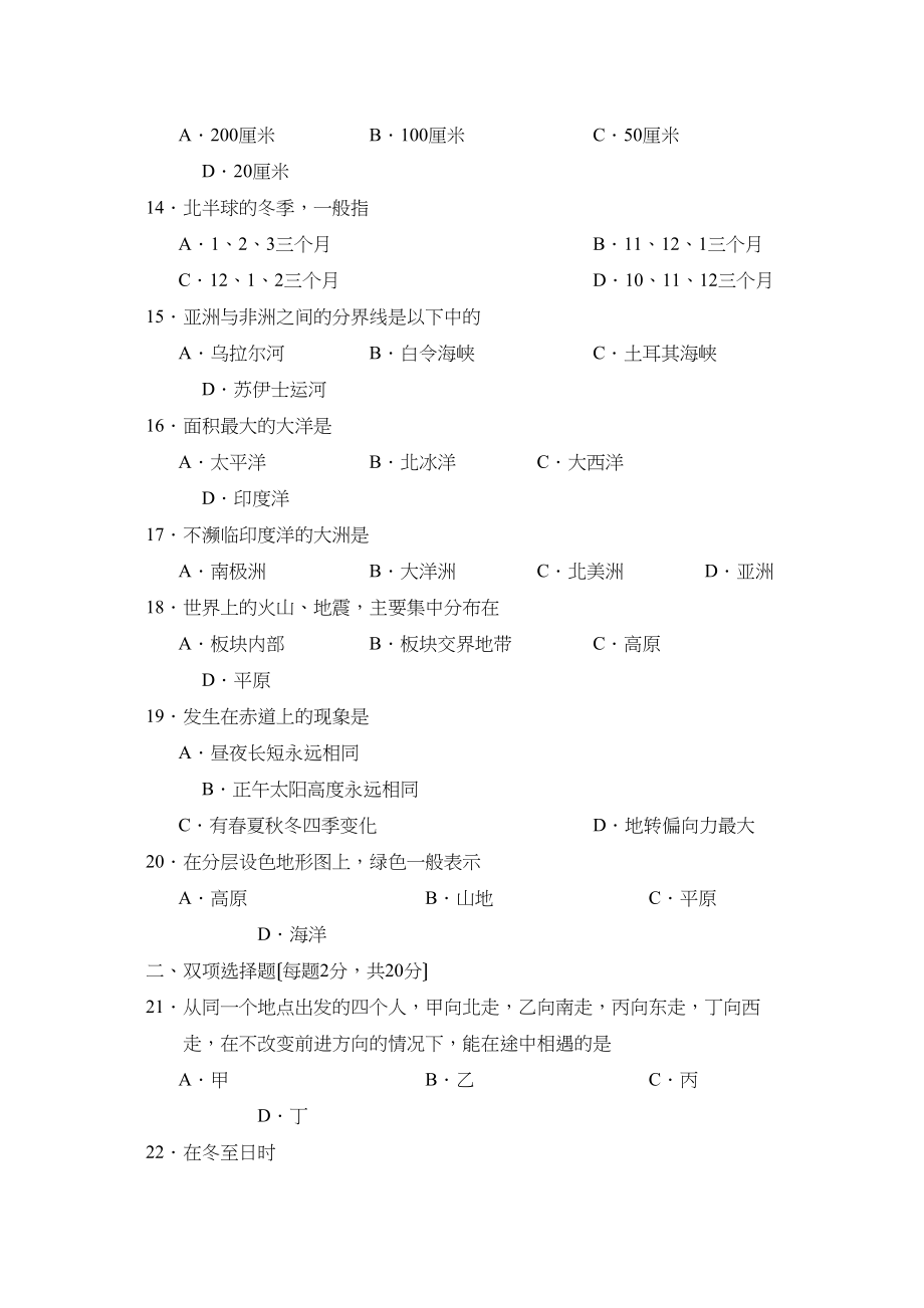 2023年度烟台市招远第一学期六年级第一学段考试初中地理.docx_第3页