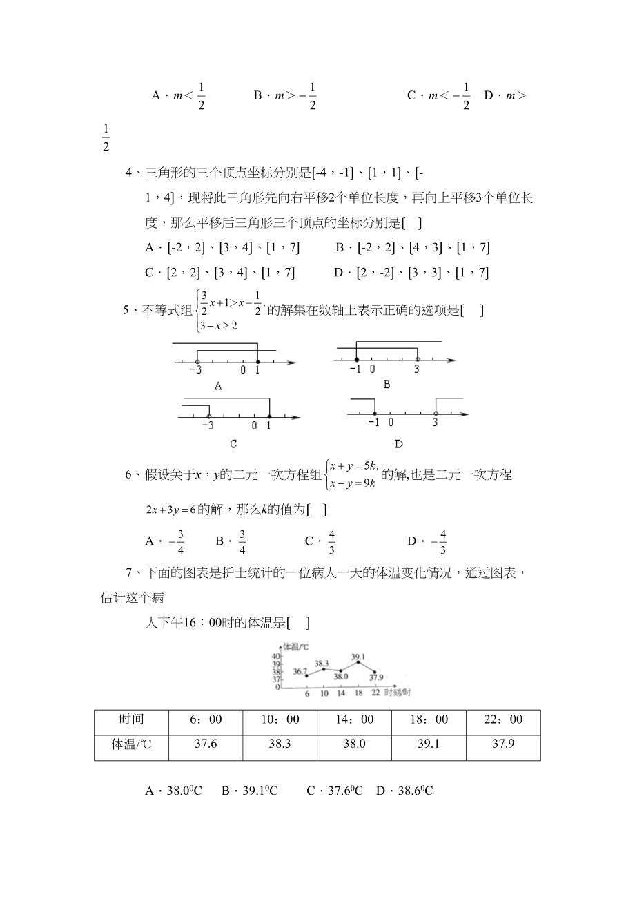 2023年度德州市乐陵第二学期七年级期末学情调研初中数学.docx_第2页