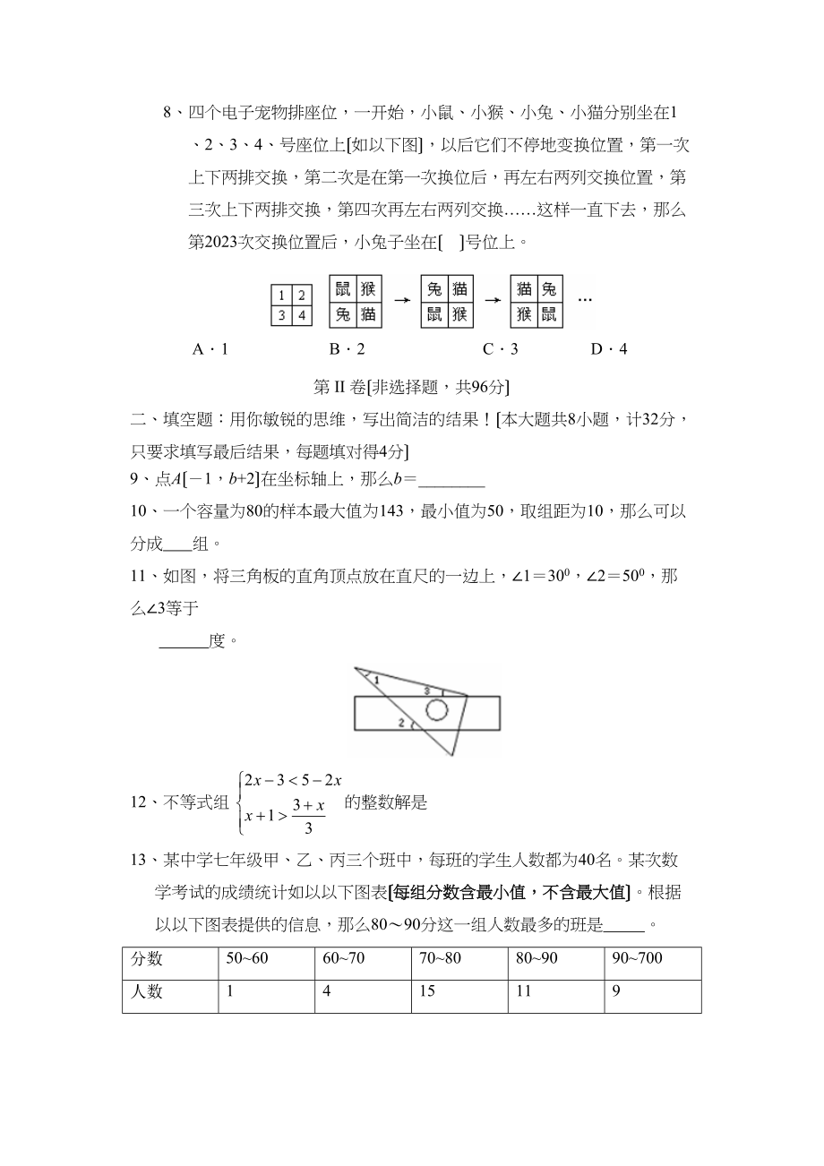 2023年度德州市乐陵第二学期七年级期末学情调研初中数学.docx_第3页