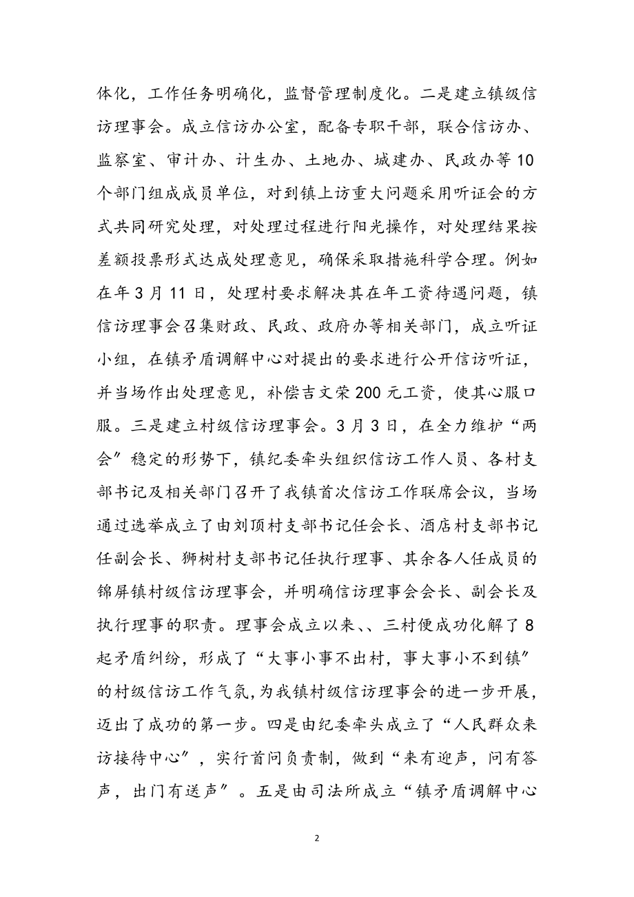 2023年乡镇纪委学习工作感想参考范文.doc_第2页