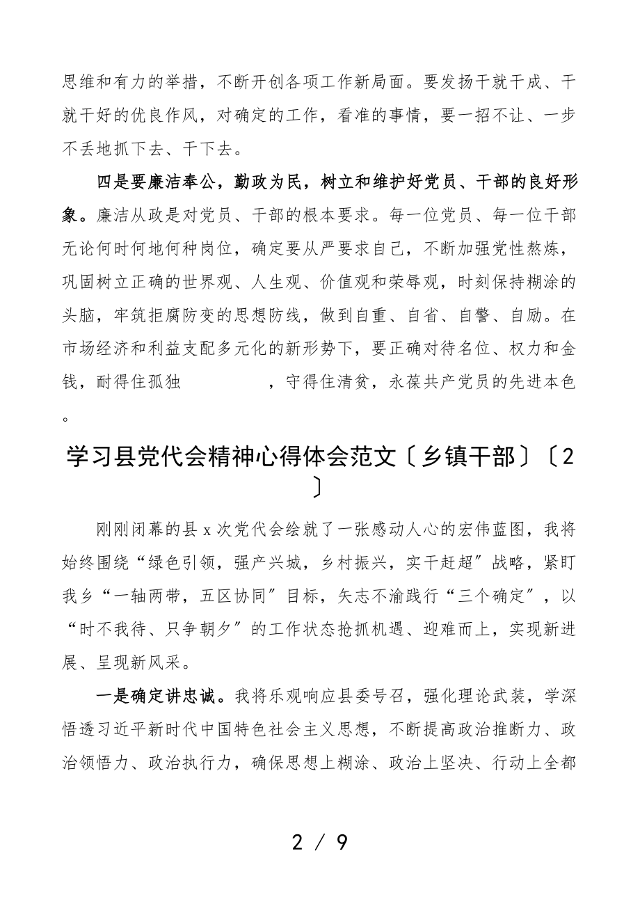 2023年学习县党代会精神心得体会9篇研讨发言材料参考.doc_第2页