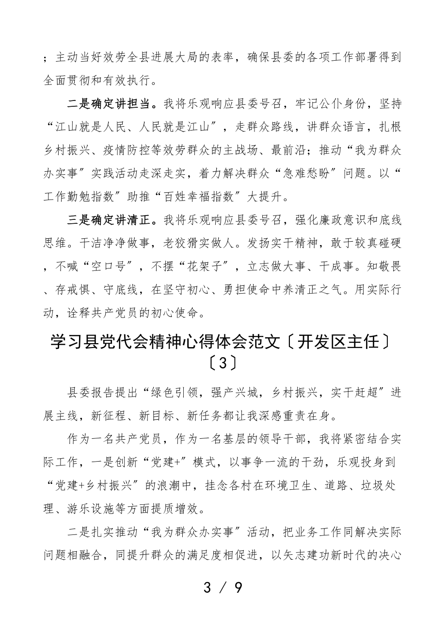 2023年学习县党代会精神心得体会9篇研讨发言材料参考.doc_第3页