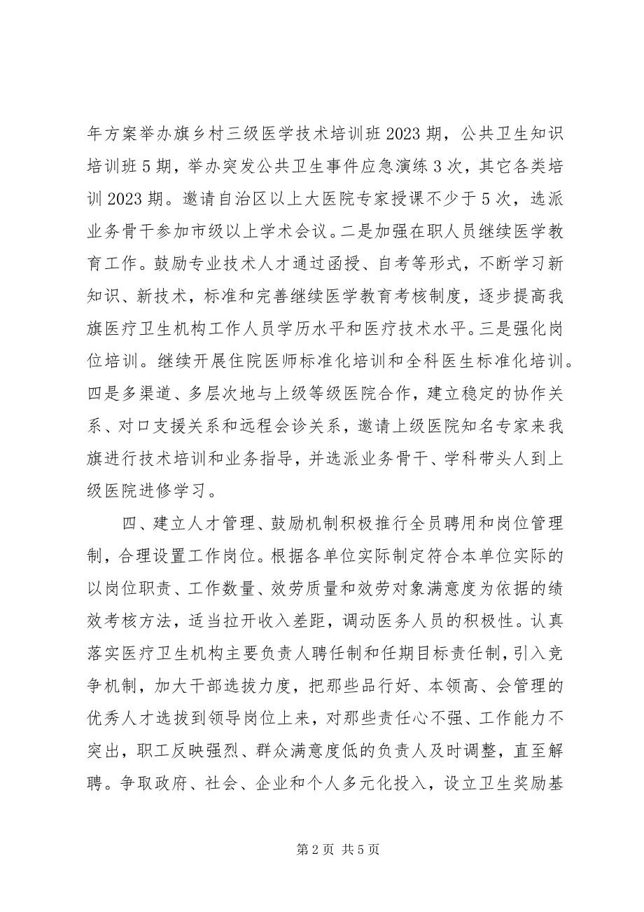 2023年卫生局年度人才工作计划.docx_第2页