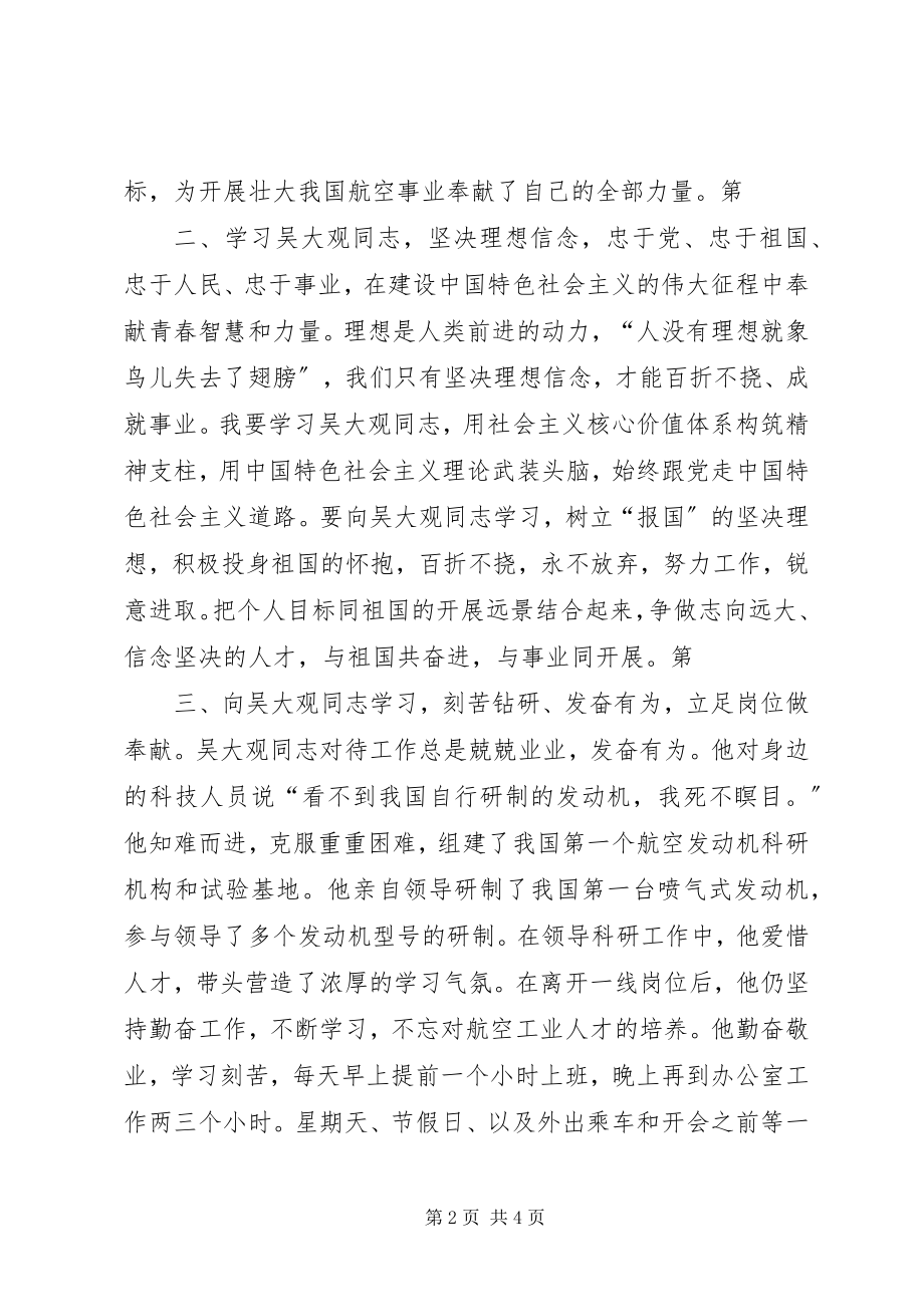 2023年学习吴大观的心得体会.docx_第2页