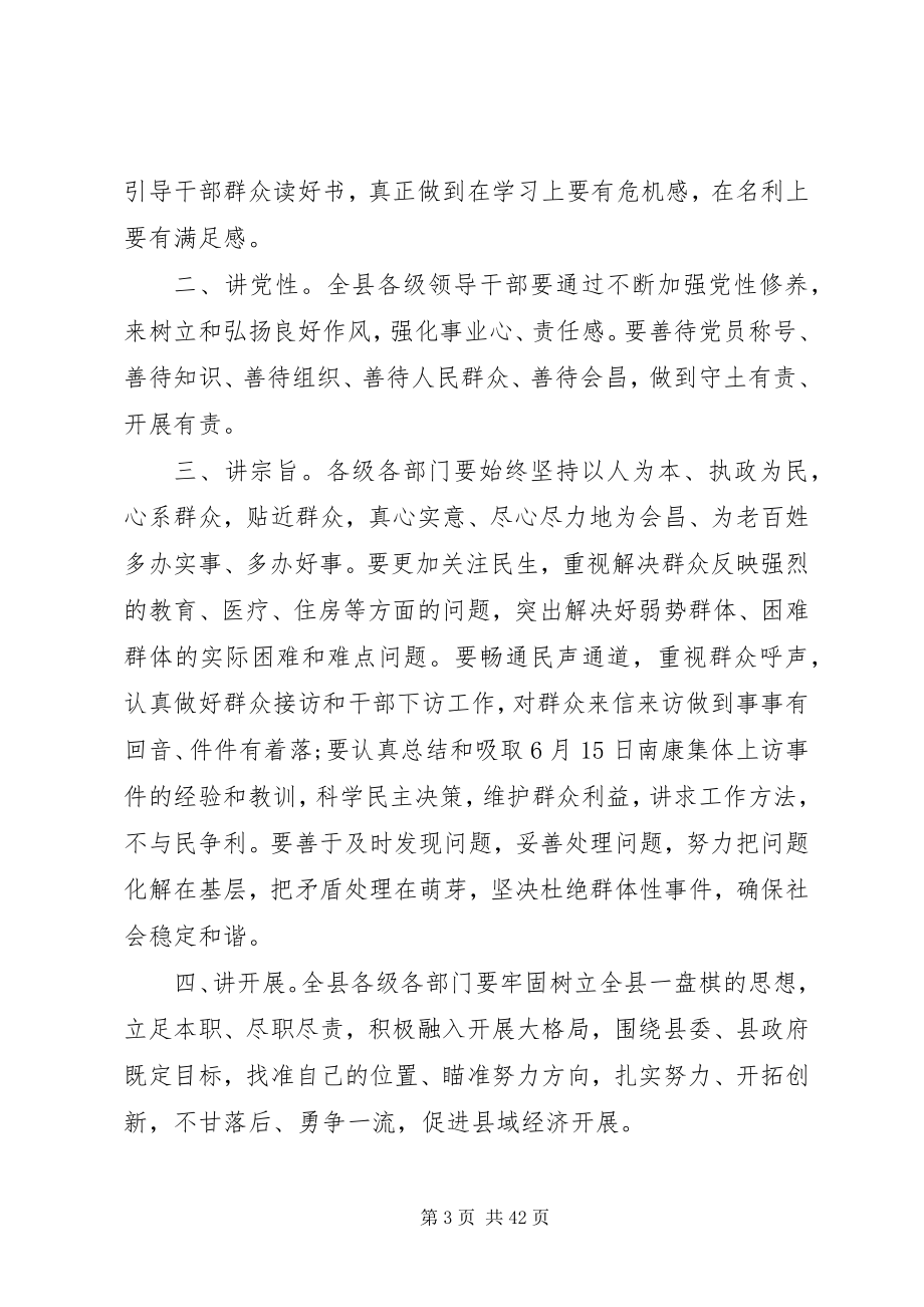 2023年县委书记县委书记领导干部作风建设致辞.docx_第3页