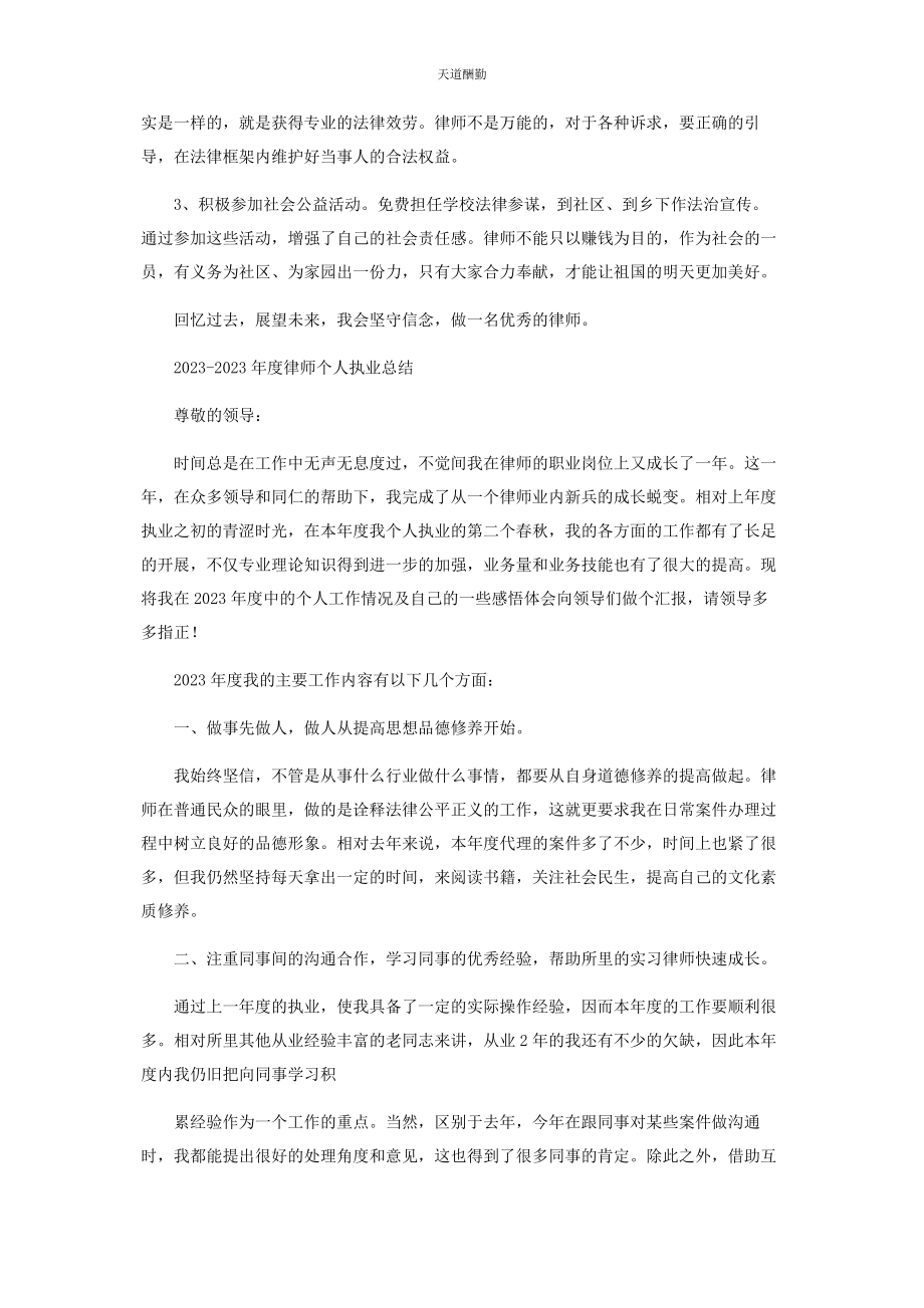 2023年度律师执业考核个人工作总结.docx_第2页