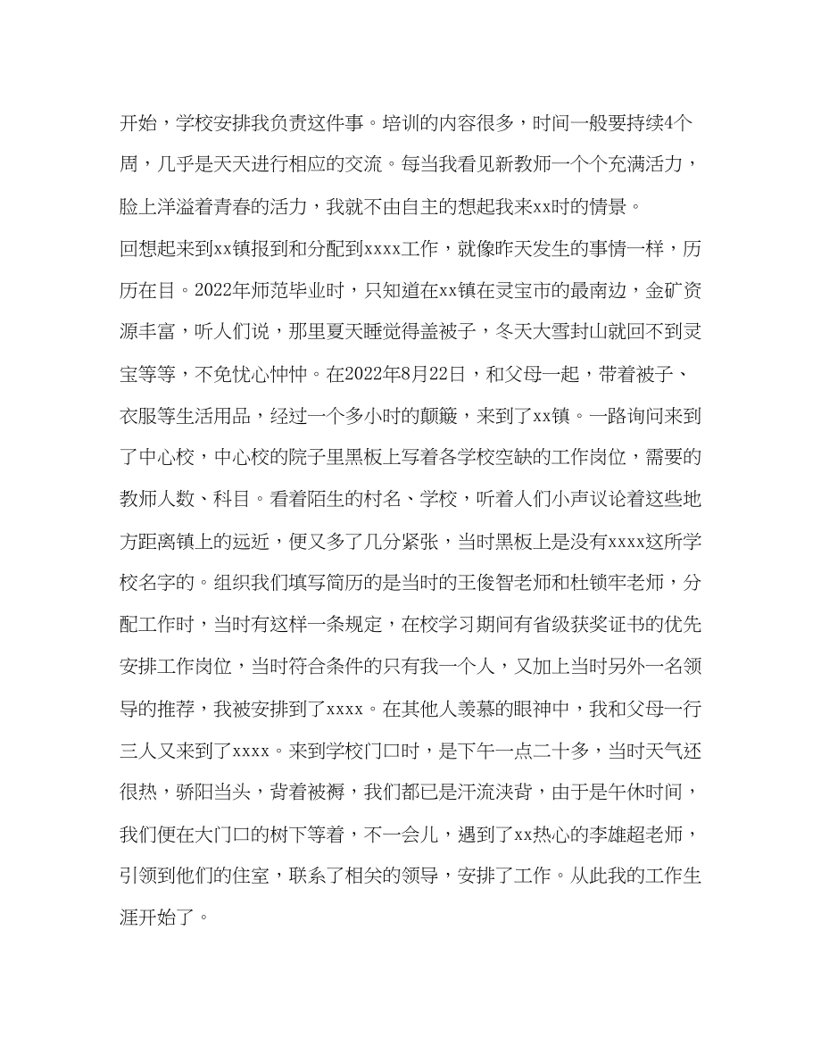 2023年教师写有关感谢领导的发言稿.docx_第2页