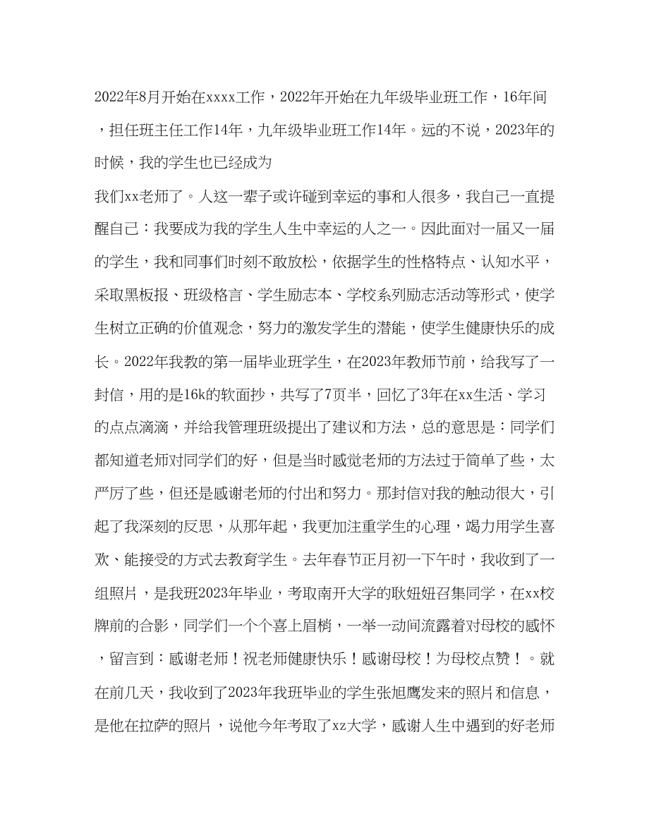 2023年教师写有关感谢领导的发言稿.docx_第3页