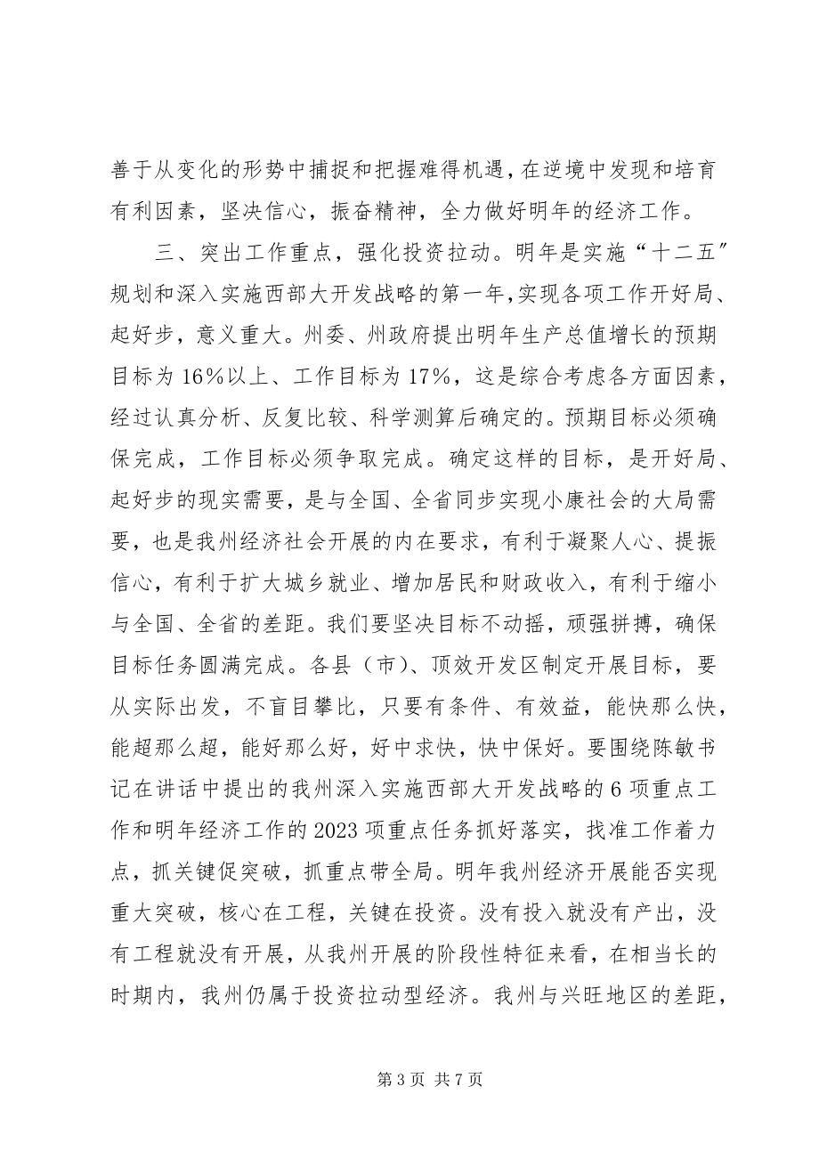 2023年全州经济工作总结大会领导致辞稿.docx_第3页