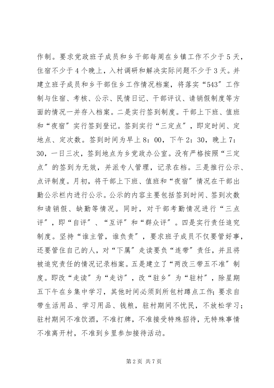 2023年干部走读现象实践思考.docx_第2页