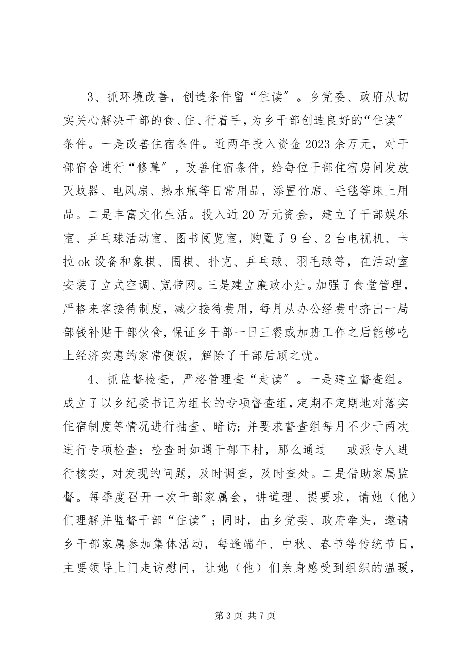 2023年干部走读现象实践思考.docx_第3页