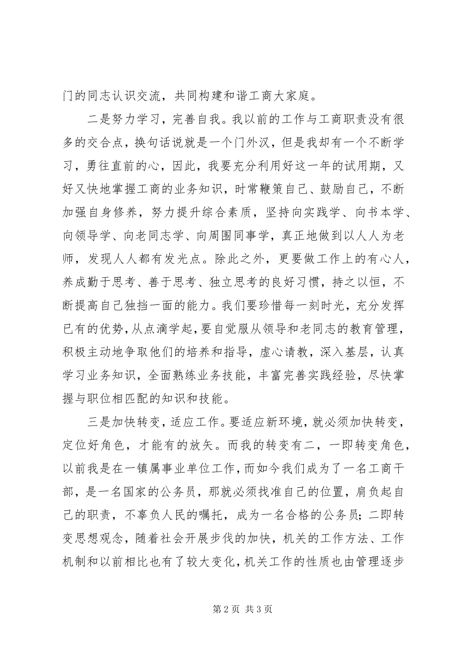 2023年岗前培训心得感受.docx_第2页