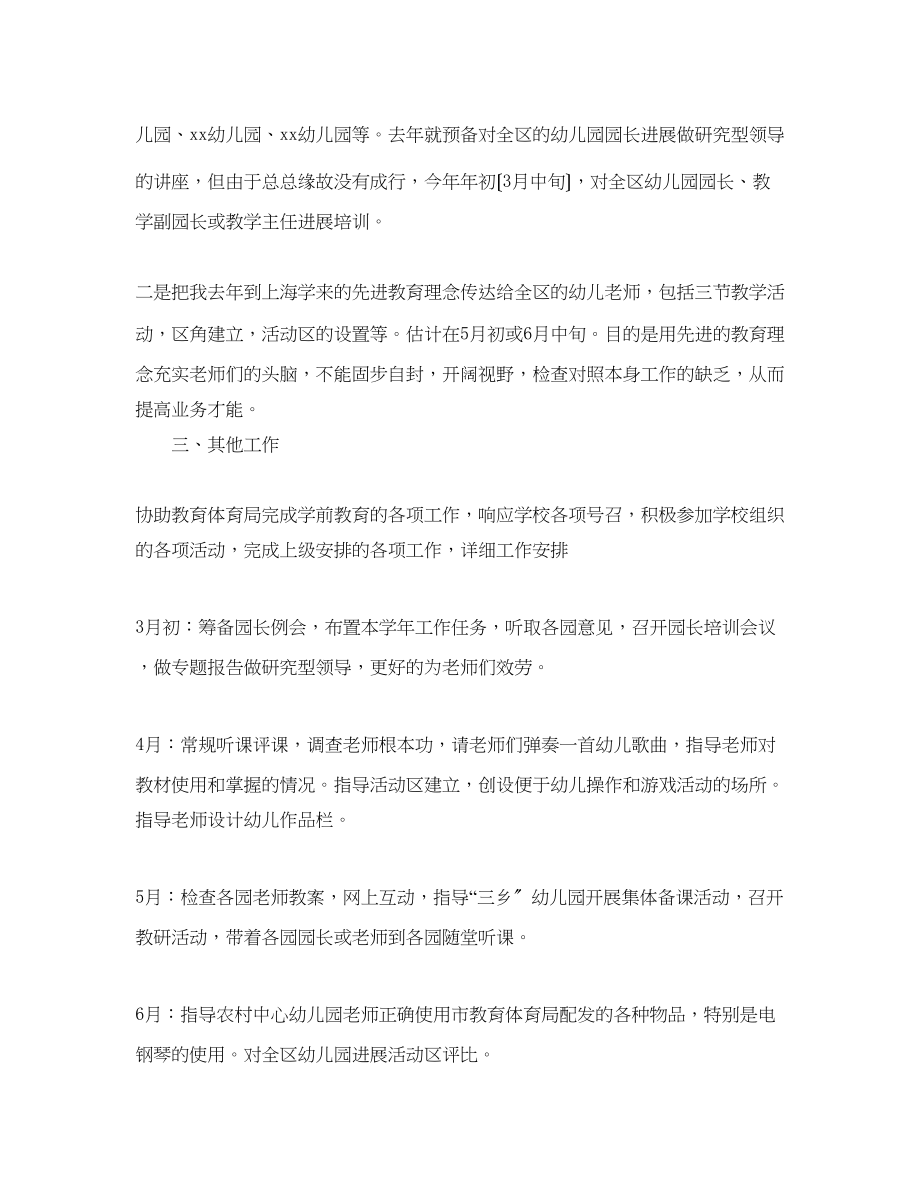 2023年学前教育上半工作计划范文.docx_第2页